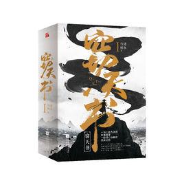 竊天書 竊天書