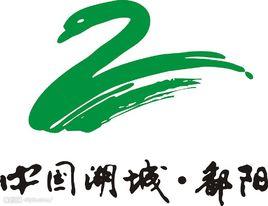中國湖城 中國湖城