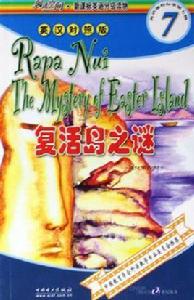 復活島之謎 復活島之謎