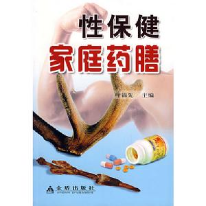 《性保健家庭藥膳》圖書封面