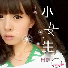 小女生-Jenny伊