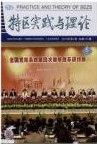 《特區實踐與理論》 《特區實踐與理論》