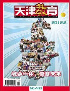 天津教育 天津教育