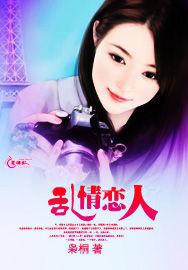 亂情戀人 亂情戀人