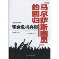 糧食危機真相 糧食危機真相
