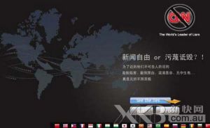 中國學生創建反CNN網站 做人不能太CNN成流行語
