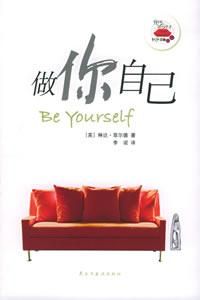 《做你自己》