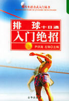 排球十日通 排球十日通