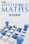 《數學的奧妙》 《數學的奧妙》