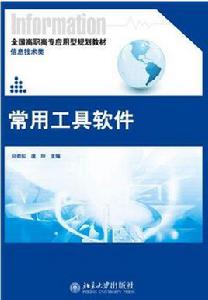 常用工具 常用工具