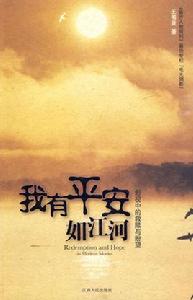 我有平安如江河 我有平安如江河