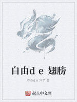 自由de翅膀 自由de翅膀