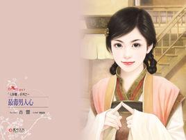 最毒男人心 最毒男人心