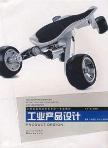 工業產品設計 工業產品設計