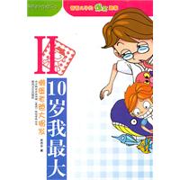 10歲我最大懶蛋老爸大揭發 10歲我最大懶蛋老爸大揭發