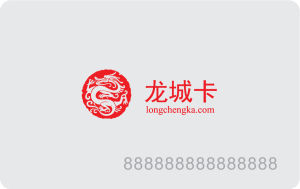 龍城卡 龍城卡