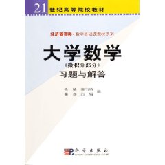 大學數學微積分部分