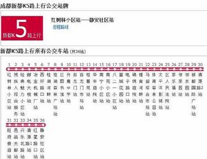 新都公交K5路 新都公交K5路