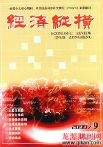 《經濟縱橫》 《經濟縱橫》