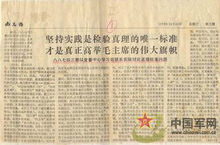 實踐是檢驗真理的唯一標準