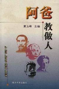 阿爸教做人 阿爸教做人