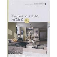 住宅樣板