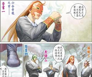 這才是溫瑞安筆下的六合青龍