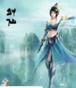 南海劍仙傳奇 南海劍仙傳奇