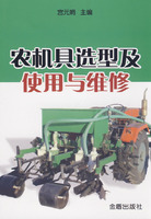 農機具選型及使用與維修