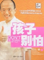 孩子別怕