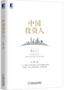 中國投資人 中國投資人