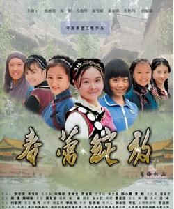 春蕾綻放 春蕾綻放