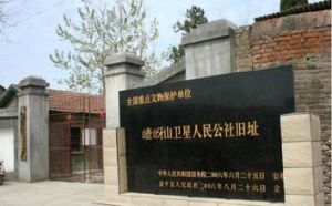 嵖岈山人民公社 嵖岈山人民公社