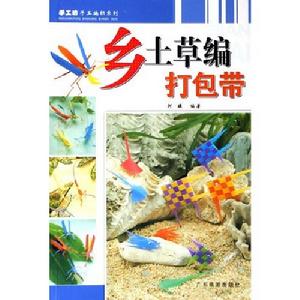 鄉土草編打包帶 封面圖片