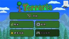 泰拉瑞亞漢化版