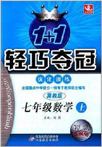七年級數學(上冀教版) 七年級數學(上冀教版)