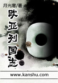 歐亞列國志 歐亞列國志