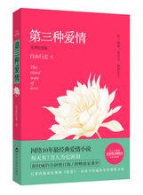 第三種愛情（完美紀念版）封面