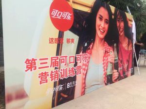 陝西太古可口可樂行銷訓練營活動