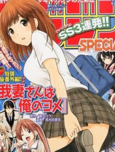 我妻同學是我的老婆 我妻同學是我的老婆