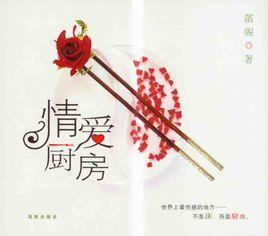 情愛廚房 情愛廚房