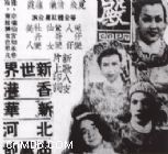 《唐明皇游月殿》 《唐明皇游月殿》