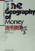 貨幣地理學