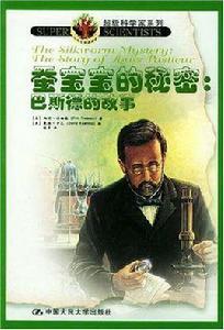 蠶寶寶的秘密 蠶寶寶的秘密