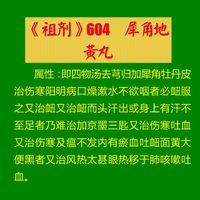 開光復明丸 開光復明丸