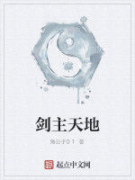 劍主天地 劍主天地