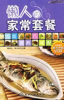 懶人的家常套餐