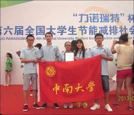 中南大學能源科學與工程學院 中南大學能源科學與工程學院