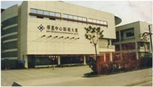 蘇州工業園區鄰里中心新城大廈 蘇州工業園區鄰里中心新城大廈