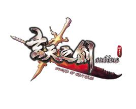 玄天之劍 玄天之劍